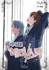 Cover image for the manhwa called Sparkling! Magic Stick