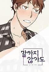Cover image for the manhwa called No Need to Talk