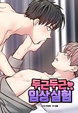Cover image for the manhwa called Clinical Matters of the Heart