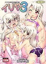 Cover image for the other called Fate kaleid liner Prisma Illya dj - Ilya Bunhokan Keikaku Bangaihen Ilya x3