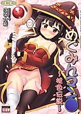 Cover image for the other called Kono Subarashii Sekai ni Shukufuku o! dj - Megumin Manko ~Momoiro Densetsu~