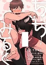 Cover image for the manga called Daddy's Milk