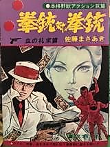 Cover image for the manga called Kenjuu Tai Kenjuu