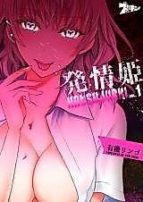 Cover image for the manga called Estrus Princess