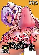 Cover image for the other called Kobayashi-san-chi no Maid Dragon dj - Ano Kanna no Hon Dewanai yo