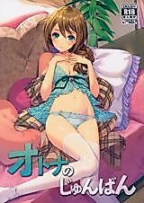 Cover image for the other called THE iDOLM@STER: Million Live! dj - Otona no Junban