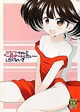 Cover image for the other called Sound Voltex dj - Kanade-chan to Ichinichi Date Shitai... Shitakunai?