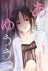 Cover image for the other called Kaguya-sama wa Kokurasetai dj - Amai Yuuutsu
