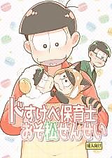 Cover image for the other called Osomatsu-san dj - Dosukebe Hoikushi Osomatsu-sensei