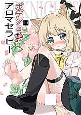 Cover image for the other called Arknights dj - Podenco no Aroma Seragou