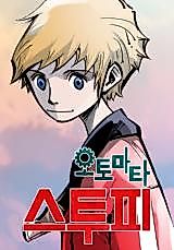Cover image for the manhwa called Automata Stoopy