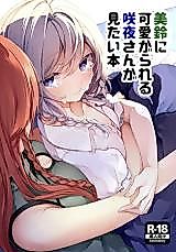Cover image for the other called Meiling ni Kawaigarareru Sakuya-san ga Mitai Hon