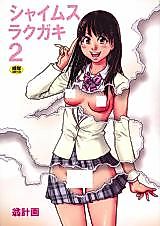 Cover image for the other called Samurai Spirits dj - Shaimusu Rakugaki