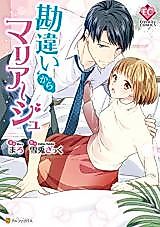 Cover image for the manga called Kanchigai kara Marriage