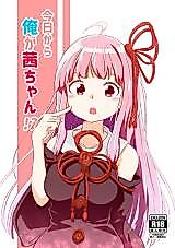 Cover image for the other called Voiceroid dj - Kyou kara Ore ga Akane-chan!?