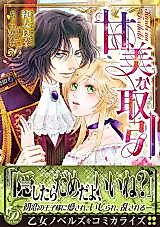 Cover image for the manga called Kanbina Torihiki