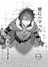 Cover image for the other called Tate no Yuusha no Nariagari dj - Kabe ni Mamatta Naofumi-sama