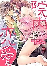 Cover image for the manga called Innai Renai Buaisou Dr. ni Dekiai sareru Houhou