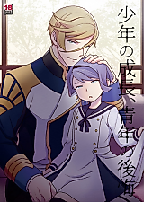 Cover image for the other called Kidou Senshi Gundam Tekketsu no Orphans dj - Shounen no Seichou, Seinen no Koukai