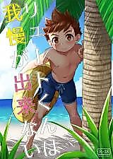 Cover image for the other called Monster Hunter dj - Lute-kun wa Gaman ga Dekinai
