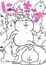Cover image for the manga called Nyacchizu