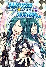 Cover image for the manhua called Hello Monster