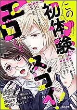 Cover image for the manga called This First Time Is So Erotic and Amazing! Doting H Anthology