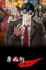 Cover image for the manhua called Little Mr. Chinatown