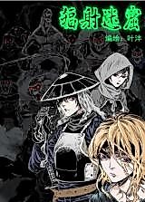 Cover image for the manhua called Bewildering Holes of Radiation