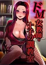 Cover image for the manga called Do M Jokyoushi Touko no Choukyou-shitsu