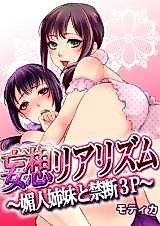Cover image for the manga called Mousou Realism - Kobito Shimai to Kindan 3P