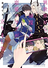 Cover image for the manga called After Returning From The Different World, Love Has Started