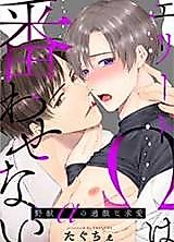 Cover image for the manga called The Elite Ω Doesn't Get a Turn - The Beast α's Extreme Courtship