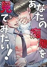 Cover image for the manga called Anata no Chitai o Mite Mitai!