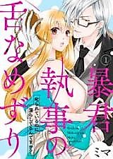 Cover image for the manga called Tyrant Butler's Tongue Licking - Are You Getting Wet Even Though You're Being Scolded?