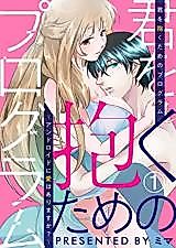 Cover image for the manga called A Program to Hold You ~Is There Love in Androids?~