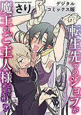 Cover image for the manga called Is My Job Master Of The Devil...!?