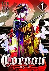 Cover image for the manga called Cocoon (MINOBE Kakashi)