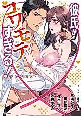 Cover image for the manga called My Boyfriend Is Too Scary! Anthology