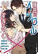 Cover image for the manga called My Boyfriend Is Too Crazy! Anthology