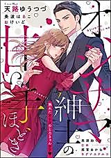 Cover image for the manga called A Sweet Lesson From an Oji-Sama Gentleman