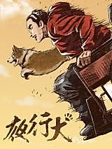Cover image for the manhua called Nocturnal Dog