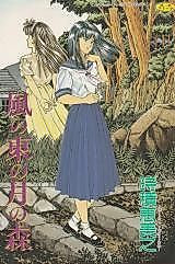 Cover image for the manga called Kaze no Azuma no Tsuki no Mori