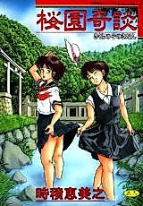 Cover image for the manga called Sakurazono Kidan
