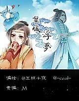 Cover image for the manhua called Imperial City Floating Dream