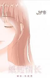 Cover image for the manhua called The Paper Is Too Short to Describe My Strong Feelings