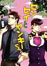 Cover image for the other called Jojo no Kimyou na Bouken dj - Sensei to Yankee-kun