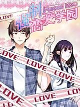 Cover image for the manhua called Forced Love