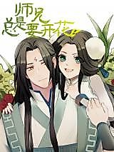Cover image for the manhua called Senior Always Wants to Blossom