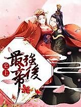 Cover image for the manhua called The Most Powerful Imperial Consort in History